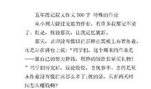 等待108路 五年级记叙文500字