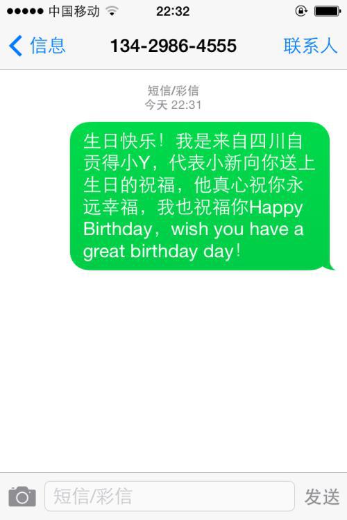 欢乐的生日祝福短信