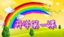 2015开学第一课观后感：做伟大祖国的接班人 _800字