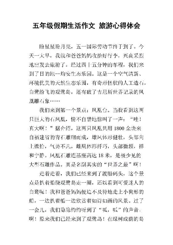寒假感受 四年级记叙文400字