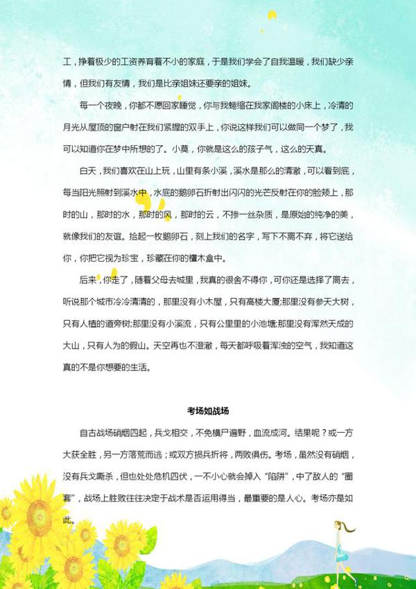 中考作文预测+范文汇总素材，语文老师说可信度很高，同学快背熟 7