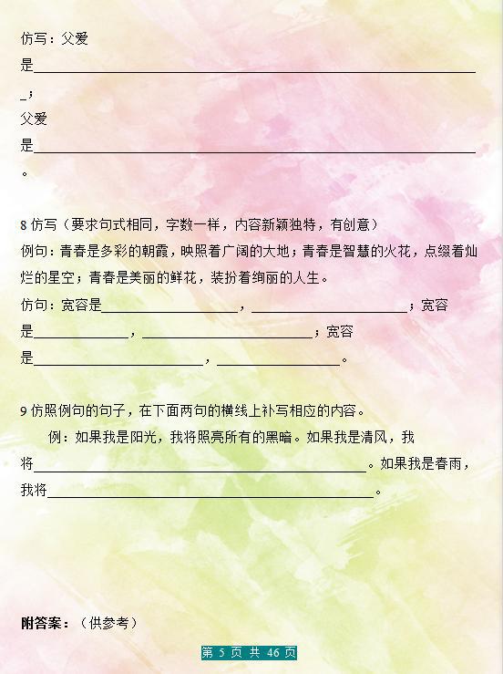 1—6年级：精美句子仿写“100例”，掌握这份，成绩孩子满分作文 5