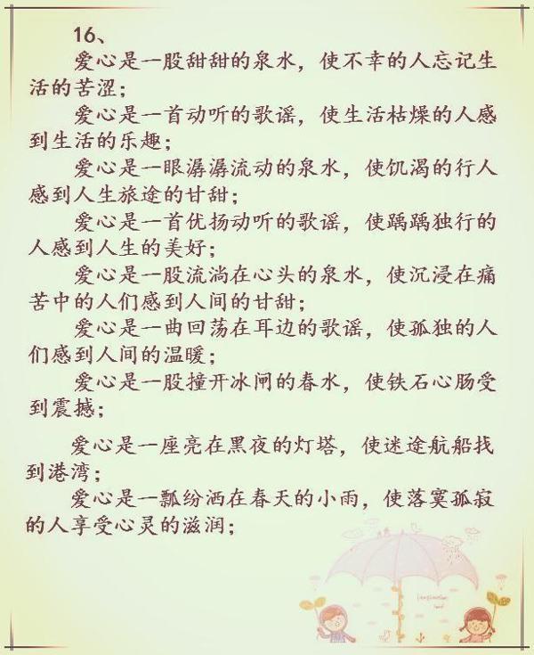 气势磅礴的800句排比句,用在作文里,阅卷老师不忍“扣1分”! 7
