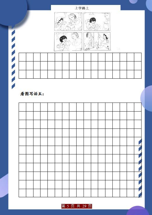 1—3年级“看图作文”训练,每周都练练,3年作文“稳拿”高分! 5