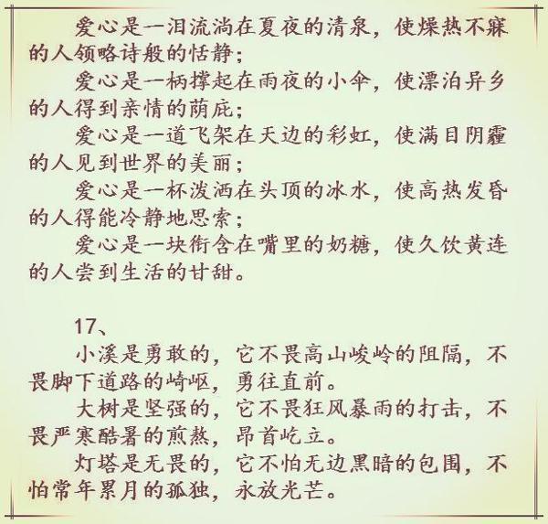 气势磅礴的800句排比句,用在作文里,阅卷老师不忍“扣1分”! 8