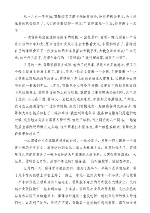 社区好人好事事迹材料范文参考