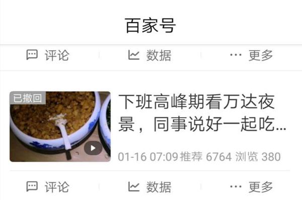 你说什么?像学生时代写作文一样,谈谈注册百家号生活领域的故事 3
