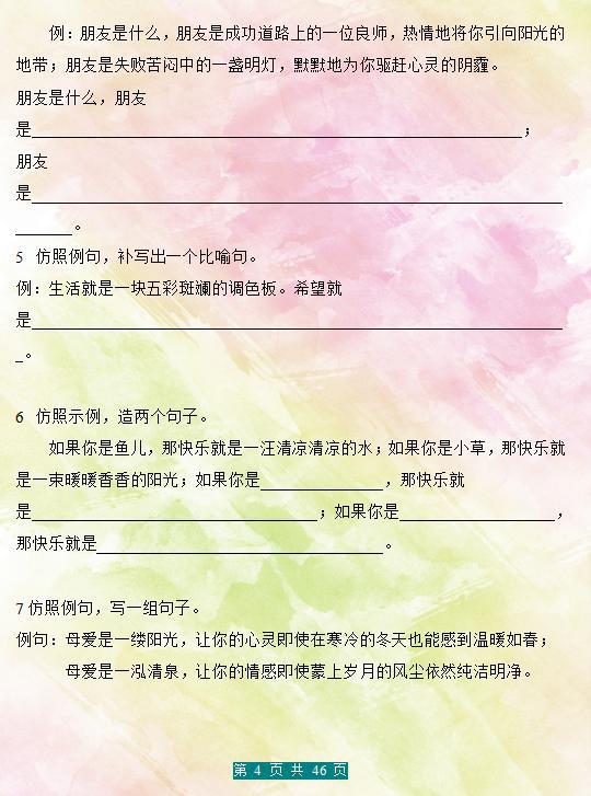 1—6年级：精美句子仿写“100例”，掌握这份，成绩孩子满分作文 4