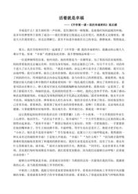 开学第一课观后感：幸福就在我身边_《开学第一课》观后感_800字