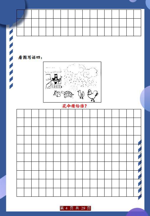 1—3年级“看图作文”训练,每周都练练,3年作文“稳拿”高分! 4