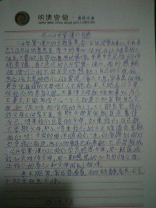 开学第一课观后感：父母教会我_750字