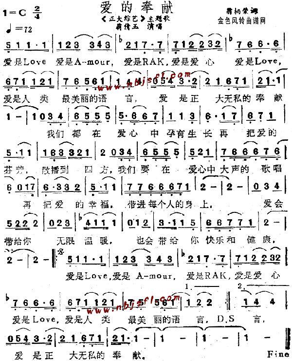 爱的奉献_800字