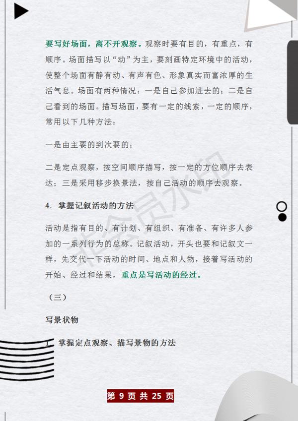 董卿力荐：小学各类作文写作方法+范文，趁早练，作文下笔如有神 8