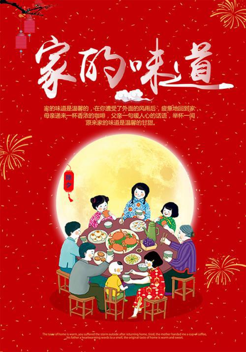 团圆饭的“味道”_700字