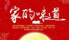 团圆饭的“味道”_700字