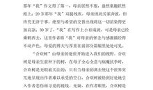 合欢树读书笔记