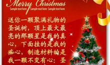 平安夜贺卡祝词