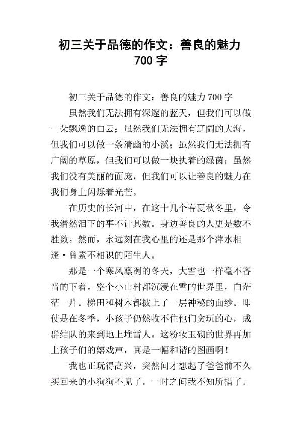 善良的魅力的作文850字