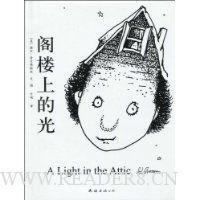 阁楼上的光读书笔记