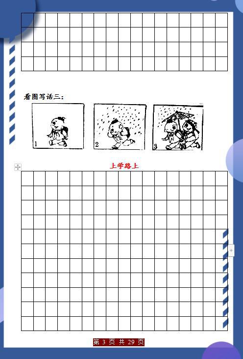 1—3年级“看图作文”训练,每周都练练,3年作文“稳拿”高分! 3