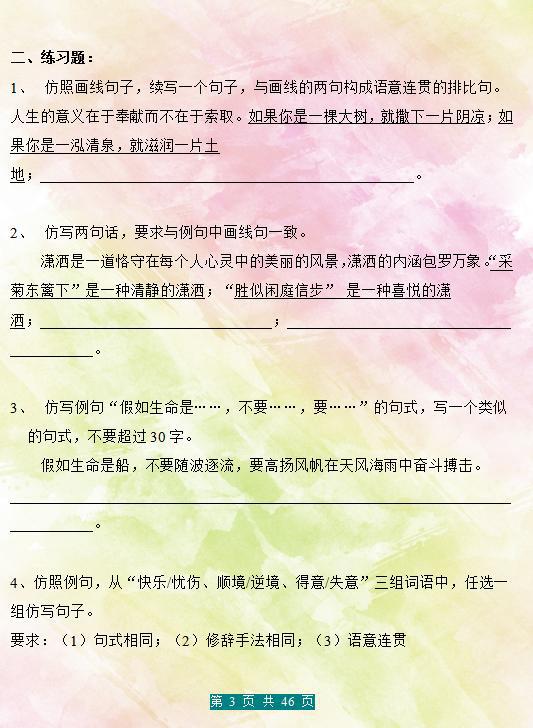 1—6年级：精美句子仿写“100例”，掌握这份，成绩孩子满分作文 3
