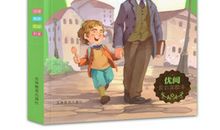 外国名著：读《爱的教育》有感_400字