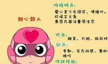 甜心超人作文350字