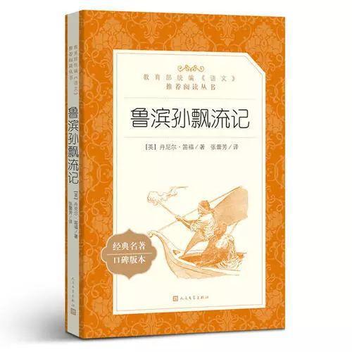 「天舒陪伴」身在流浪,心如磐石——《鲁宾逊漂流记》读后感 2