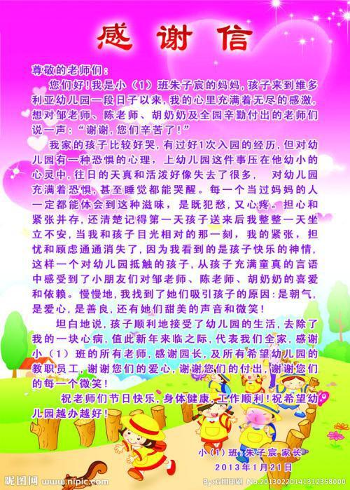 【实用】家长给幼儿园的感谢信三篇