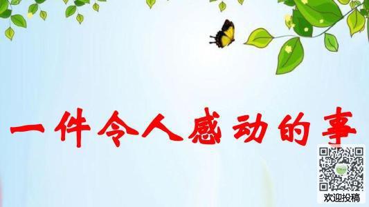 记寒假最感人的一件事_1200字