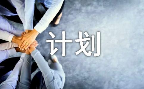 产房护理的工作计划