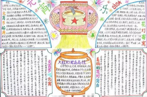 作文素材：手抄报+名家笔下的元宵节+作文范文 12