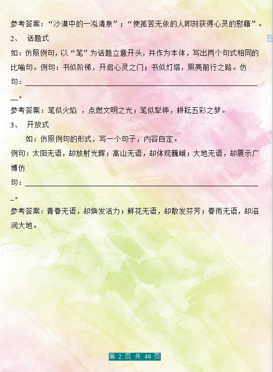 1—6年级：精美句子仿写“100例”，掌握这份，成绩孩子满分作文 2