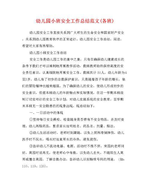 关于幼儿园小班工作总结范文5篇
