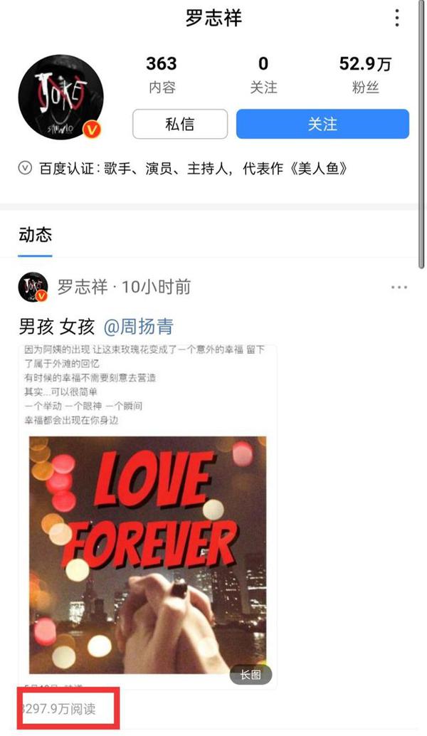 罗志祥求复合小作文,赚了不少钱,一亿多人观看,3000多人打赏 4