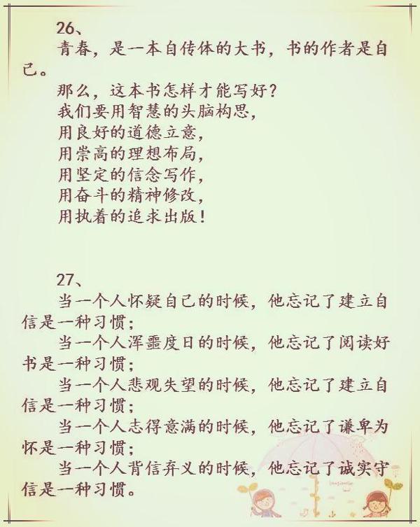 气势磅礴的800句排比句,用在作文里,阅卷老师不忍“扣1分”! 12
