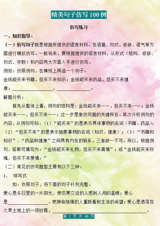 1—6年级：精美句子仿写“100例”，掌握这份，成绩孩子满分作文 1