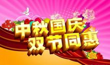 六年级作文：喜迎国庆欢庆中秋