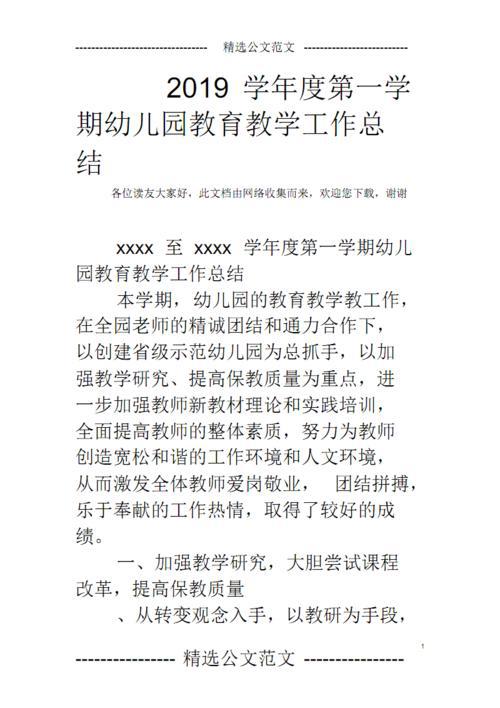 【精选】幼儿园中班工作总结3篇