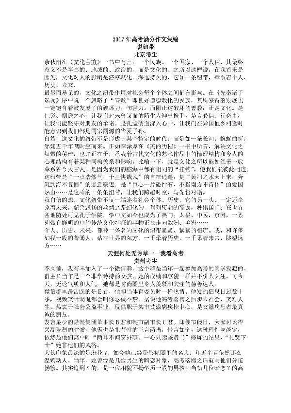 2017年高考满分作文江苏卷：车头车头是关键