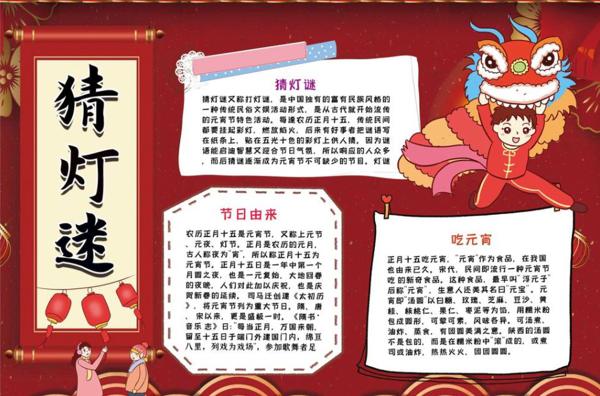 作文素材：手抄报+名家笔下的元宵节+作文范文 10