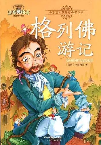 读名著学作文 | 如何使用讽刺手法 跟我读《格列佛游记》 3