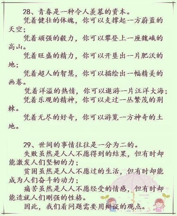气势磅礴的800句排比句,用在作文里,阅卷老师不忍“扣1分”! 13