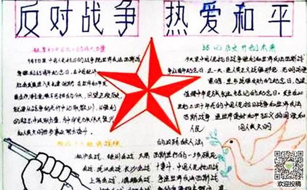 关于战争的作文：停止战争，让和平永驻人间_500字