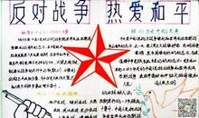 关于战争的作文：停止战争，让和平永驻人间_500字