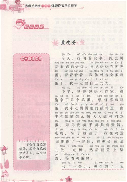 桃子市的奇遇作文