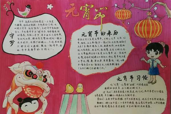 作文素材：手抄报+名家笔下的元宵节+作文范文 9