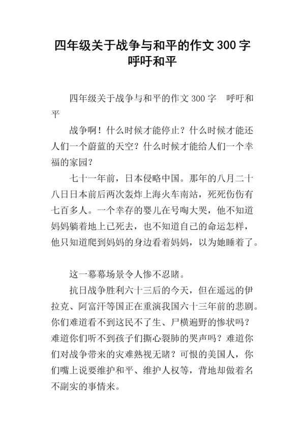 关于战争的作文：战争与和平_450字