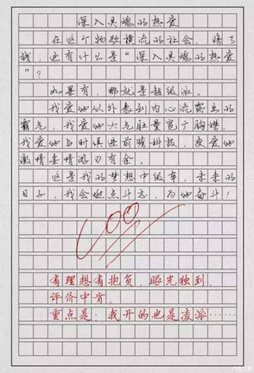 2017年高考全国卷1满分作文：科技中国，大美中华