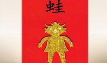 莫言《蛙》读后感